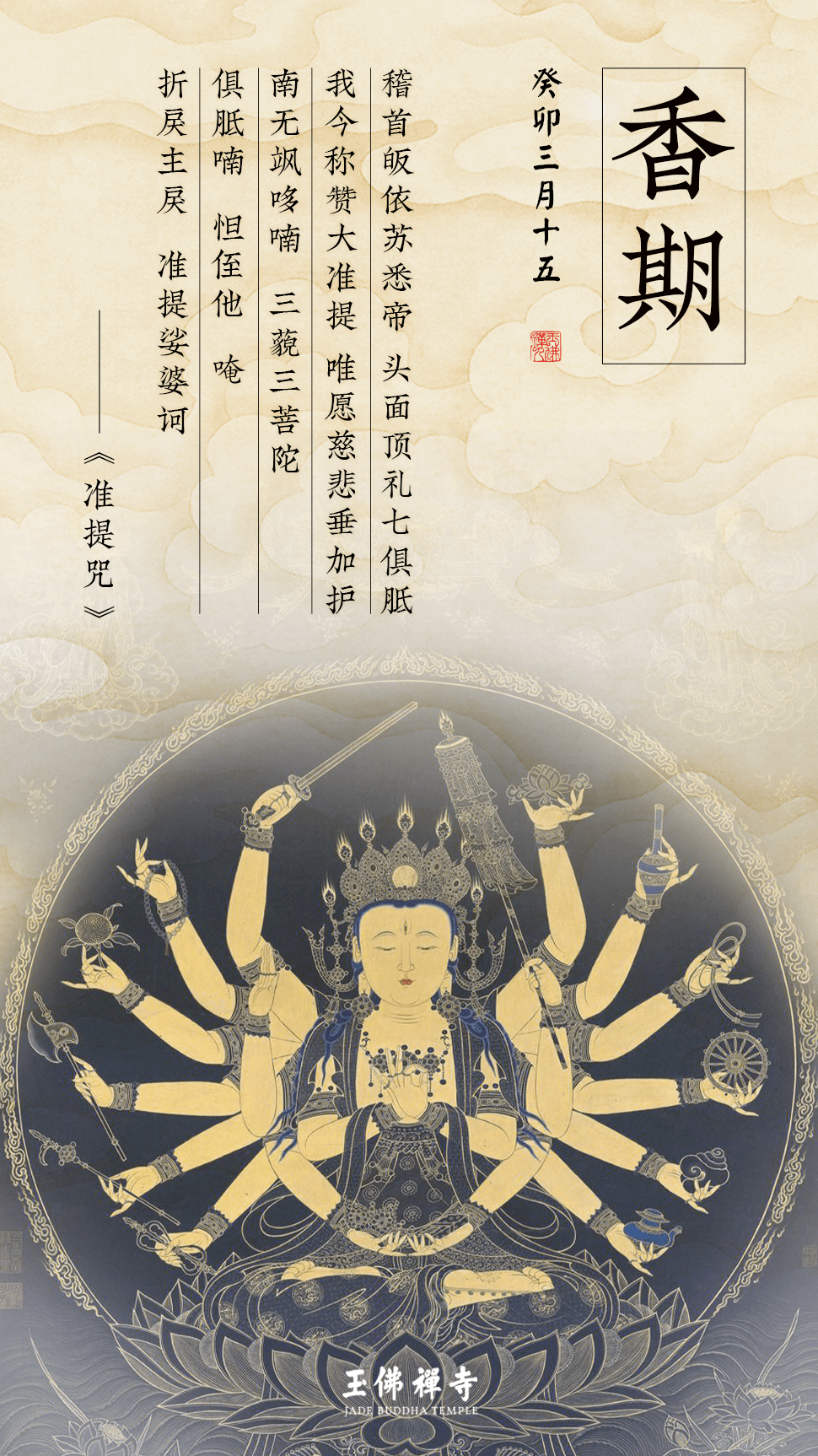 佛教咒语图片手机壁纸图片