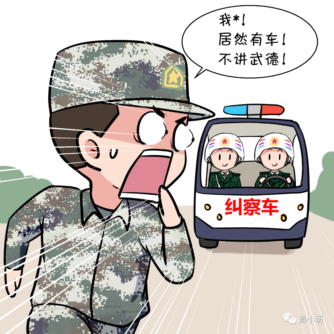 遇到纠察你还跑不?_曾小萌_版权_图文