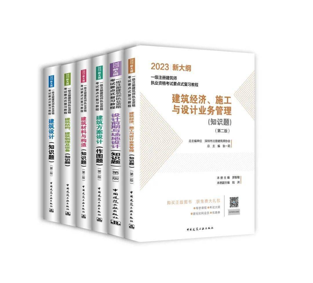 2023新大纲| 一级注册建筑师考试用书（共6册）_手机搜狐网