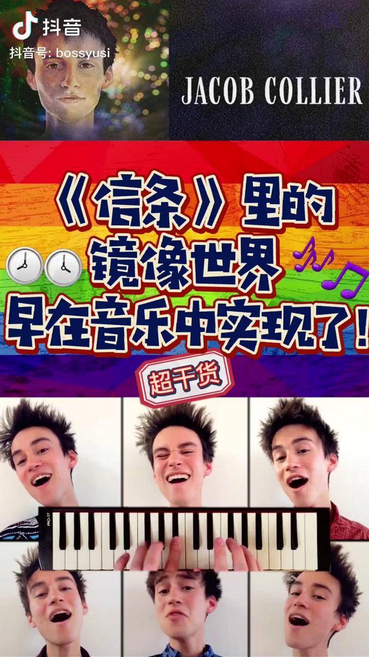 硬核科普音乐鬼才jacobcollier的"负极和声"轻知识计划爵士钢琴乐理