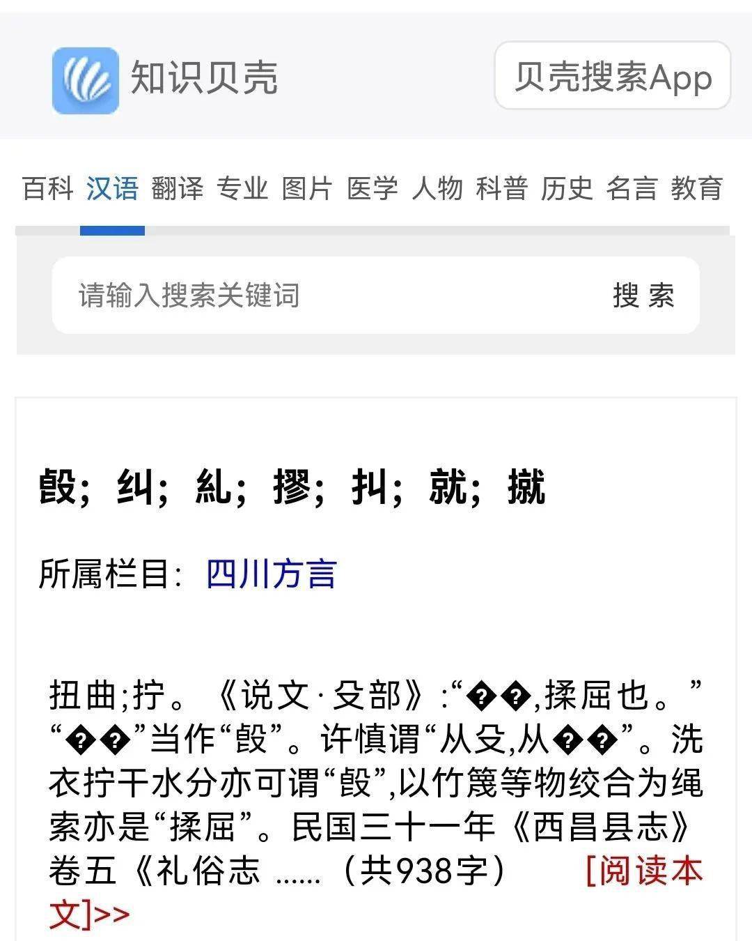 四川方言龙门阵:有一种扭曲叫"摎",盐渍叫"漤",扯叫"挦"_动词_意思