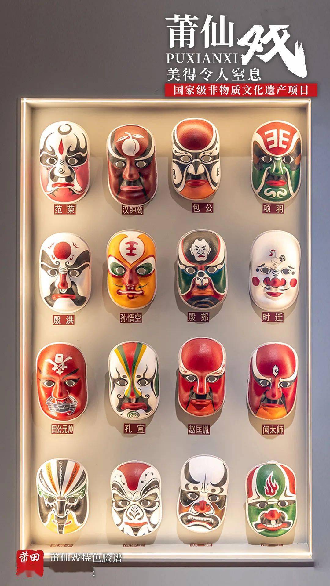 莆仙戏,国家级非物质文化遗产项目_中国_戏曲_剧目