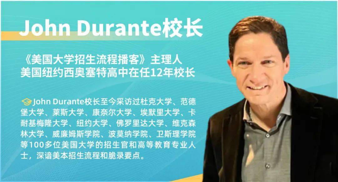 本次访谈,棕榈导师总监tina老师将围绕中国家庭十分关注的美国大学