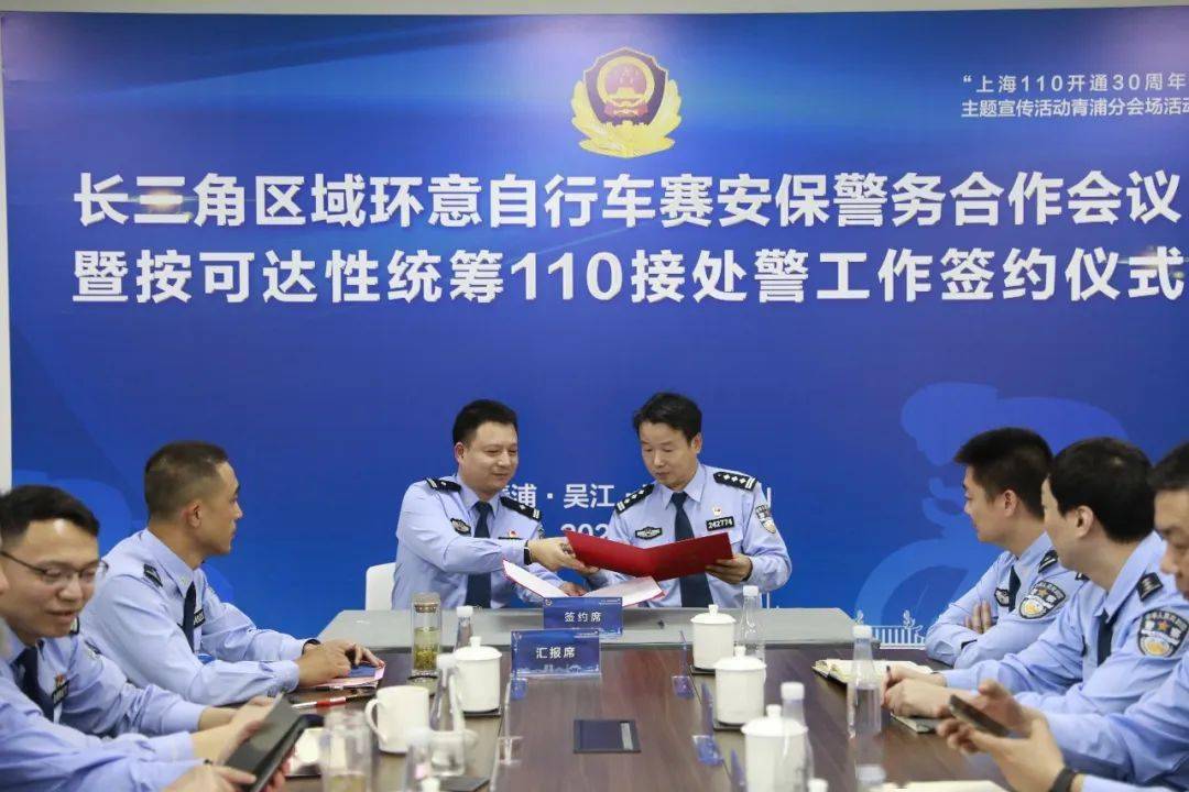 【除隐患 铸平安】长三角示范区按可达性统筹110接处警