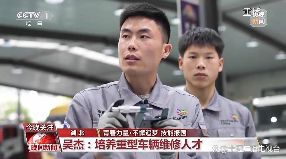 央视《晚间新闻》聚焦十堰青春工匠吴杰:培养重型车辆维修人才_世界