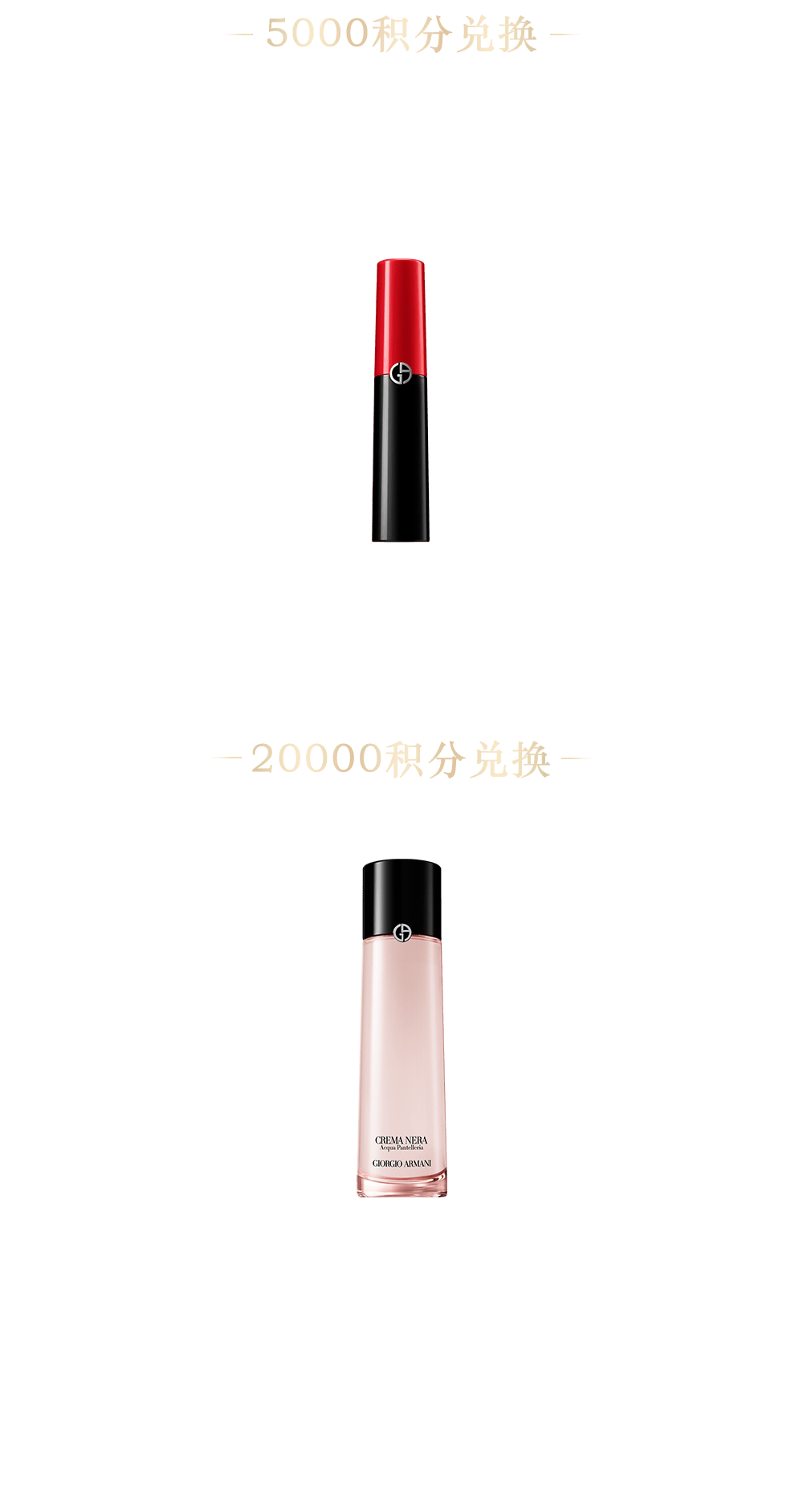 年仅一次超值兑正装产品!_阿玛尼_爱意_高定