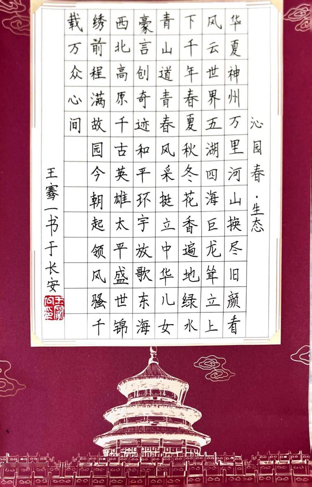 硬筆書法 王騫一《沁園春·生態》指導教師:李瑩國畫 張譯丹《春韻》