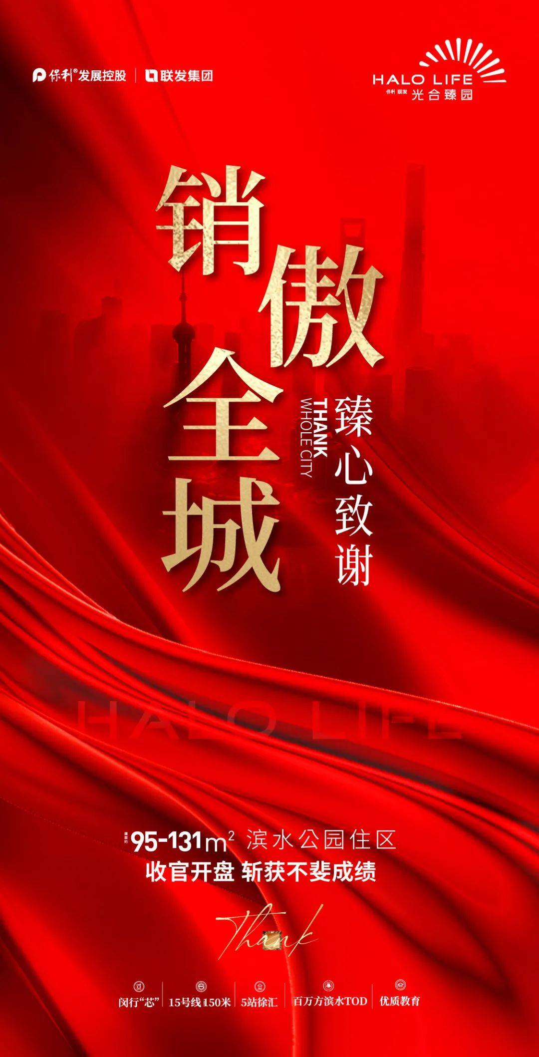 5天劲销23亿,宝藏户型+15号线,闵行南部改善置业良机_保利_上海_空间