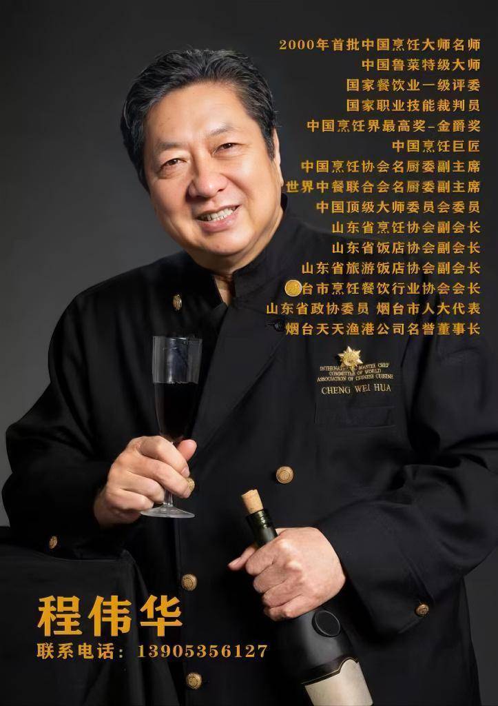 鲁菜大师亮绝技:中国烹饪大师程伟华携"老烟台烧鸡"登
