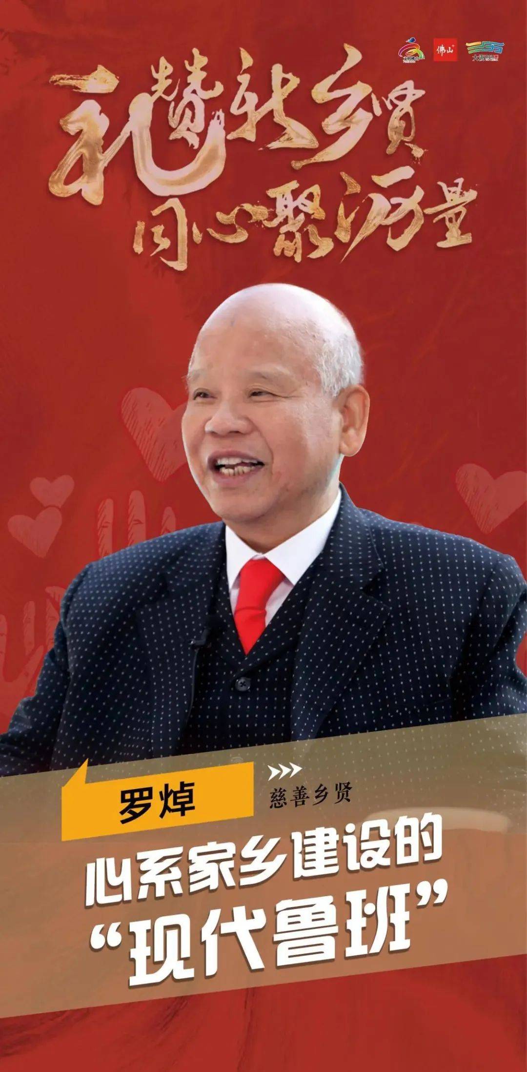 广东兴海投资集团有限公司董事长陈亚海等18人获命名为"产业乡贤"