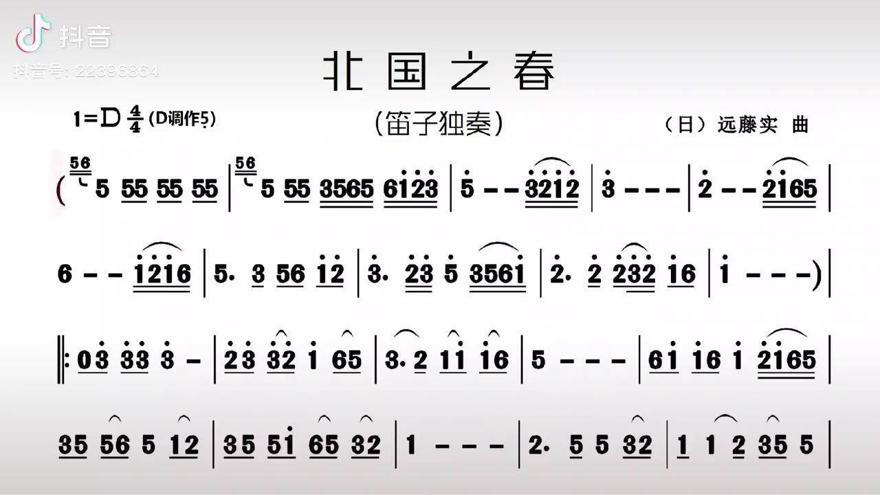 百听不厌的歌曲《北国之春》笛子演奏 动态乐谱,让人回味无穷!