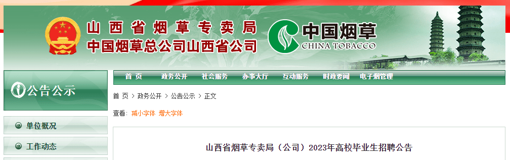 山西烟草专卖局长治地区公开招聘!_人员_岗位_公司