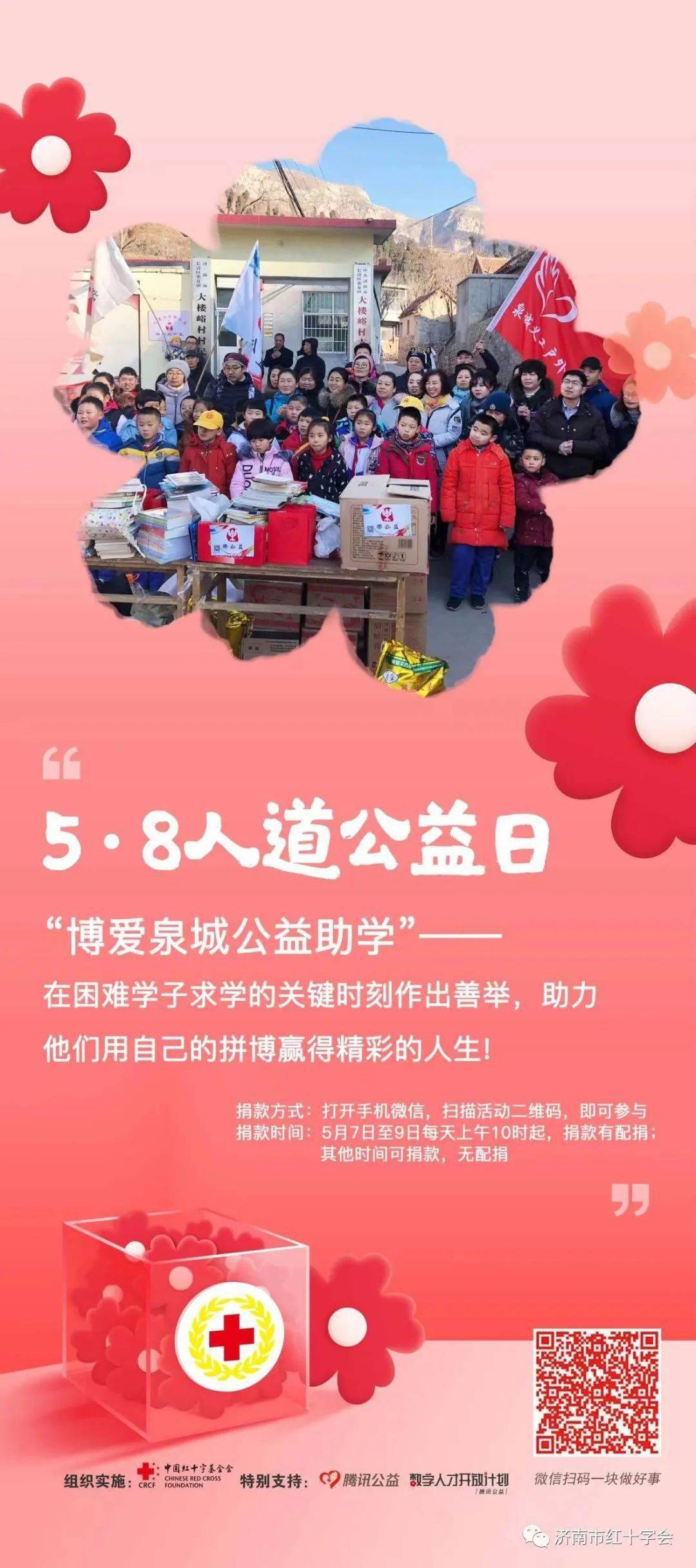仁爱一日捐捐助申报（参与“一同捐”|助推仁爱花城慈善献爱心）快来看，