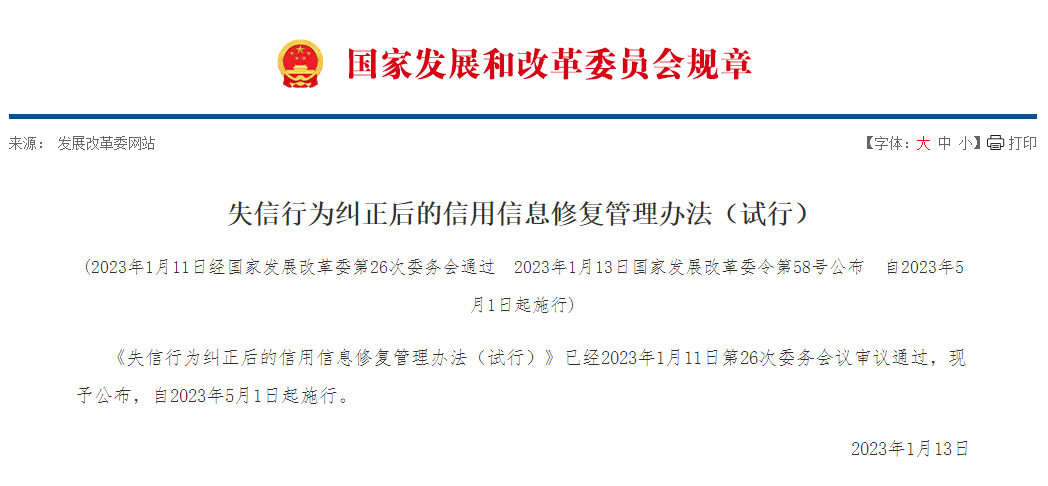 公司征信修复（公司征信修复要多久才能办好） 第2张