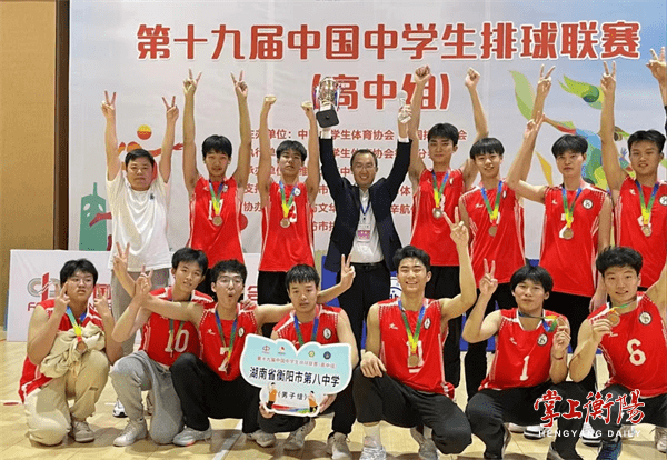 文昌中学排球全国冠军图片