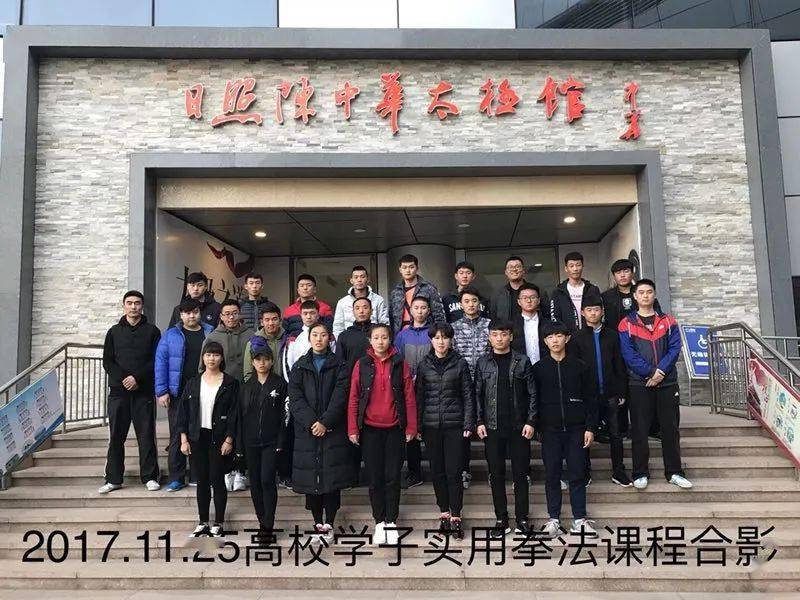 大学生体验团进入日照陈中华太极馆_大青山_拳法_文化
