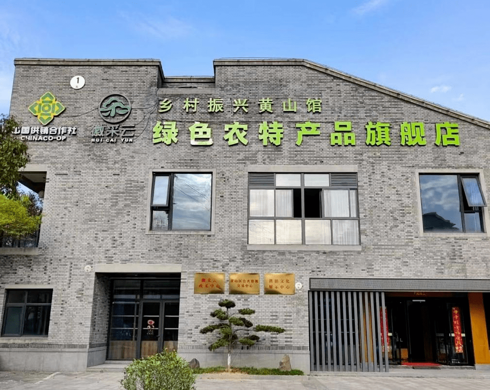 开馆仪式上,徽采云·乡村振兴黄山馆分别与洽洽食品股份有限公司,安徽