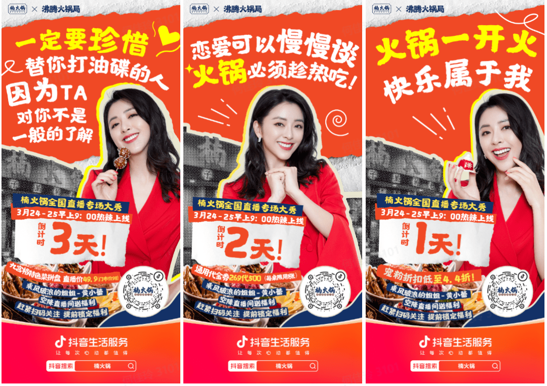 抖音首播2天gmv6175万!解锁楠火锅的经营秘籍!_直播_服务平台_流量