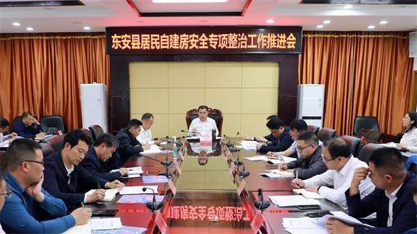东安县召开居民自建房安全专项整治工作推进会_周海雄_相关_进行