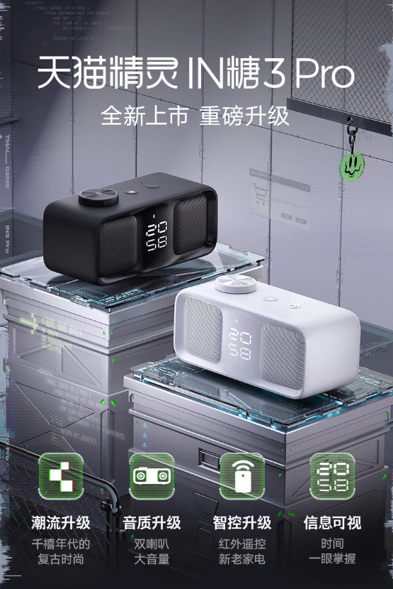 天猫精灵IN糖3 Pro今日发售 支持Wi-Fi、红外遥控等四种智控方式