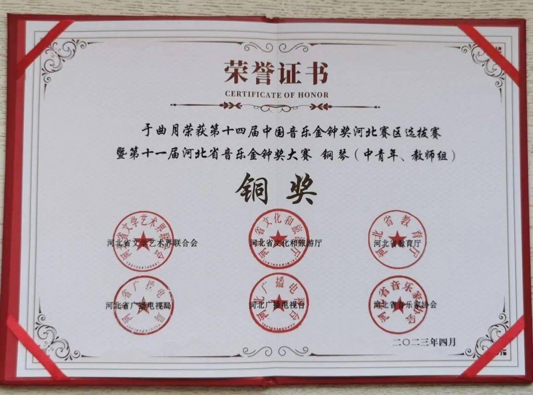 【喜报】沧州市群众艺术馆青年馆员于曲月在第十一届河北省音乐金钟奖