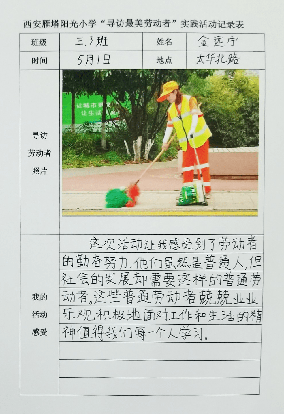 崇敬劳动者 绽放劳动美