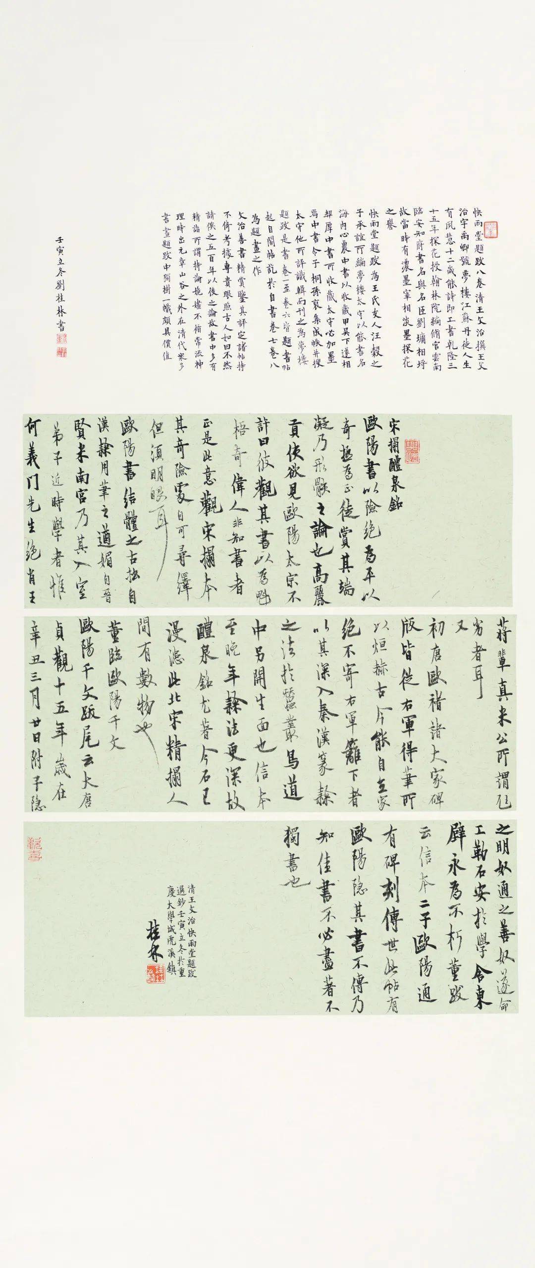 刘桂林书王文治《快雨堂题跋》节录金农《登卞山碧岩精舍纪游》四首权