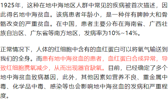【健康科普】世界地贫日 | 了解地中海贫血,远离遗传病_进行_生育