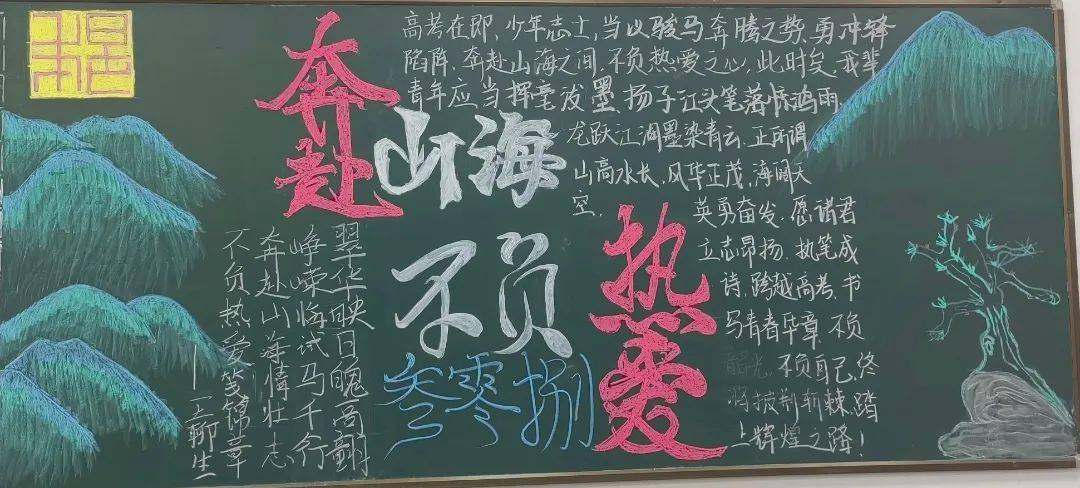 决战高考黑板报内容图片