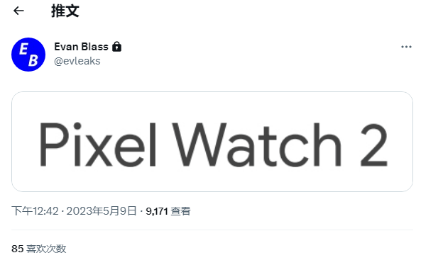消息称谷歌新款手表就叫做“Pixel Watch 2” 预计搭载全新Wear OS系统