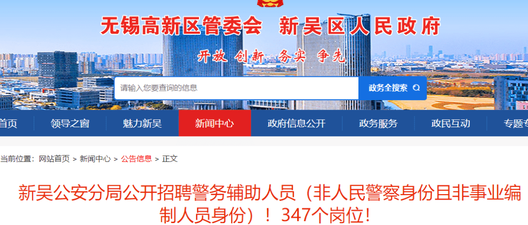 40周岁以下大专可报!公安分局招聘警务辅助人员347人!五险一金!男女均可!退役军人高中可报!_测试_体检_考生