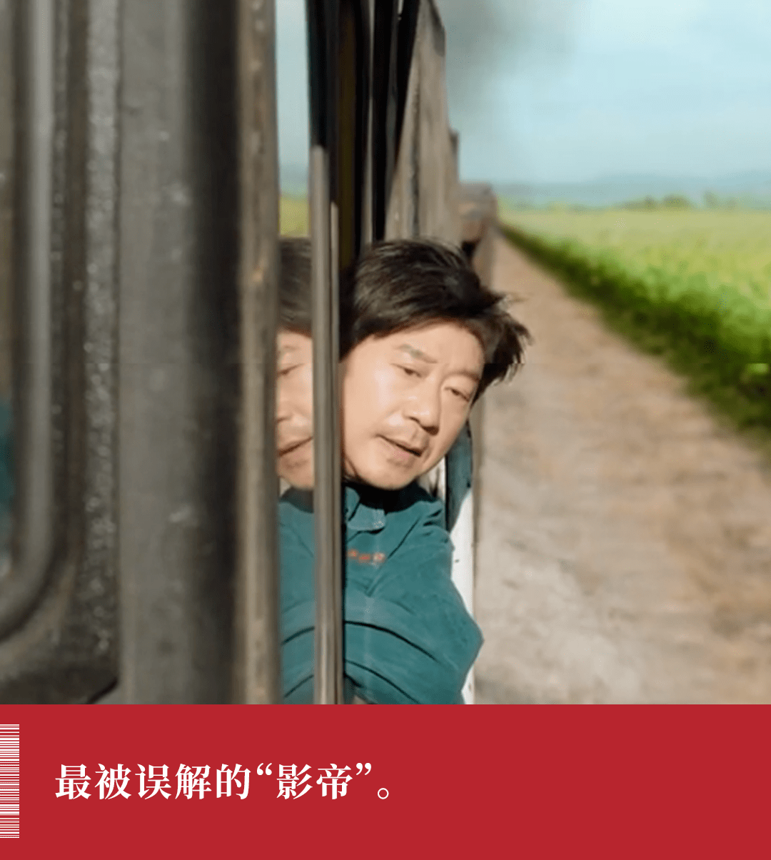 范伟,中国最被低估影帝_王响_儿子_时代