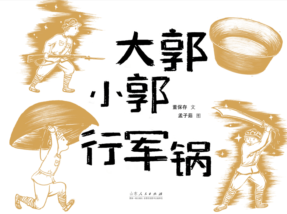 红色经典:为了一口行军锅,他献出了自己的生命_那口锅_大锅_长征