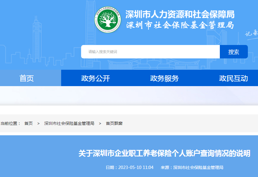 深圳社保查询个人账户_社保账户查询深圳个人信息_社保账户查询深圳个人账户