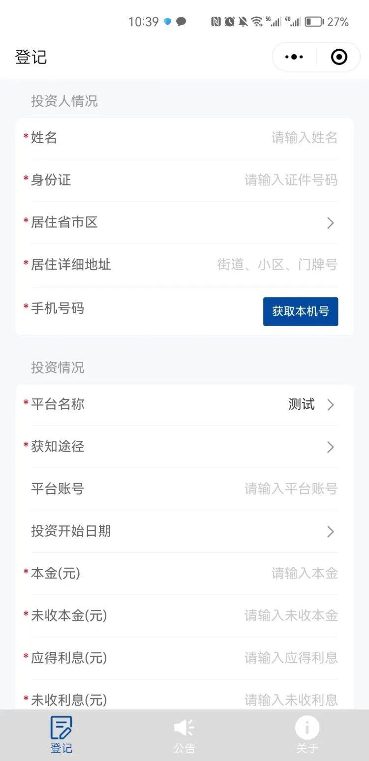 鼎益丰最新进展:深圳经侦介入 涉众投资人登记新增鼎益丰(图3)