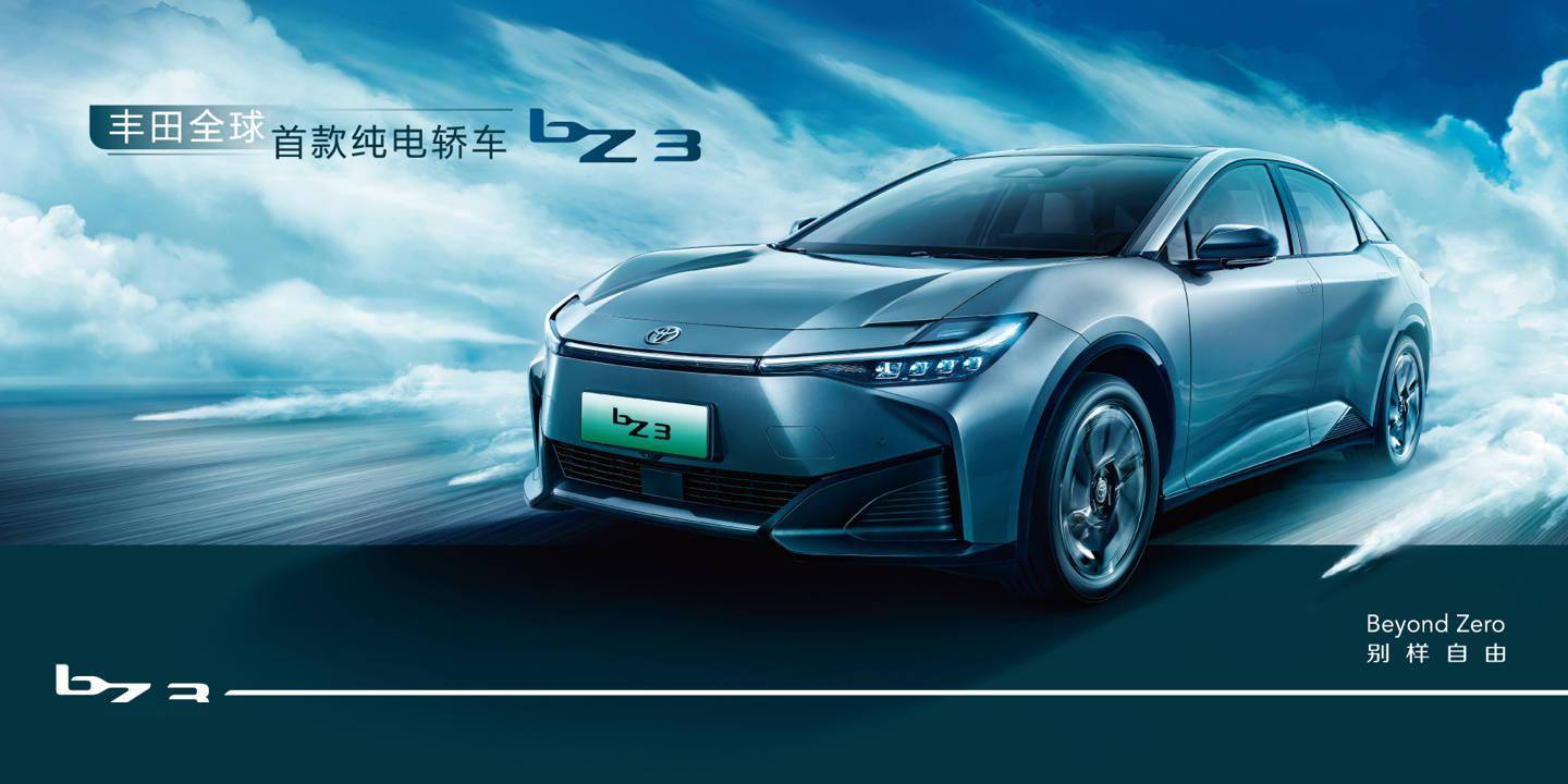 净利4年来首降！丰田宣布将在2030年年底之前在电动汽车领域追加投资1万亿日元