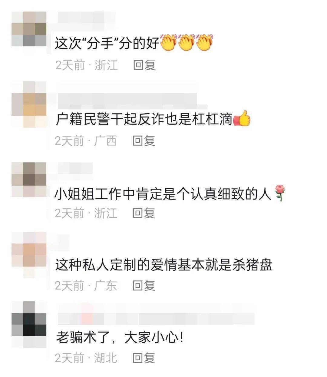 女子朋友圈官宣结婚 民警：赶紧分手！（女子朋友圈官宣结婚怎么评论她）