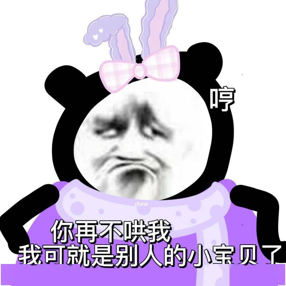 熊猫头表情包:嘿嘿 这下你跑不掉了吧_人生_黑暗_少年