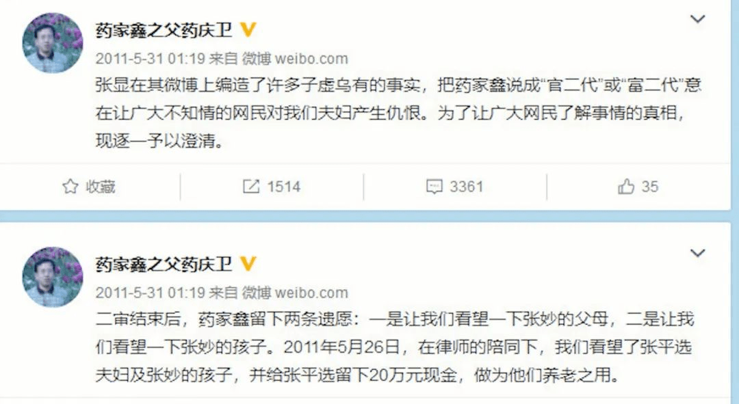 张家人放弃赔偿一定要药家鑫死,死刑之后张妙父母又向药家鑫父母要钱