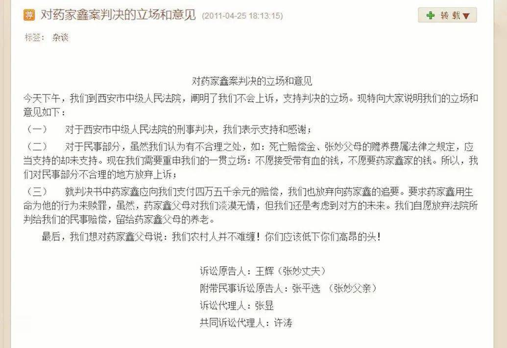 张家人放弃赔偿一定要药家鑫死,死刑之后张妙父母又向药家鑫父母要钱