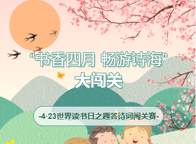 【领奖啦】"书香四月,畅游诗海"获奖名单出炉了!