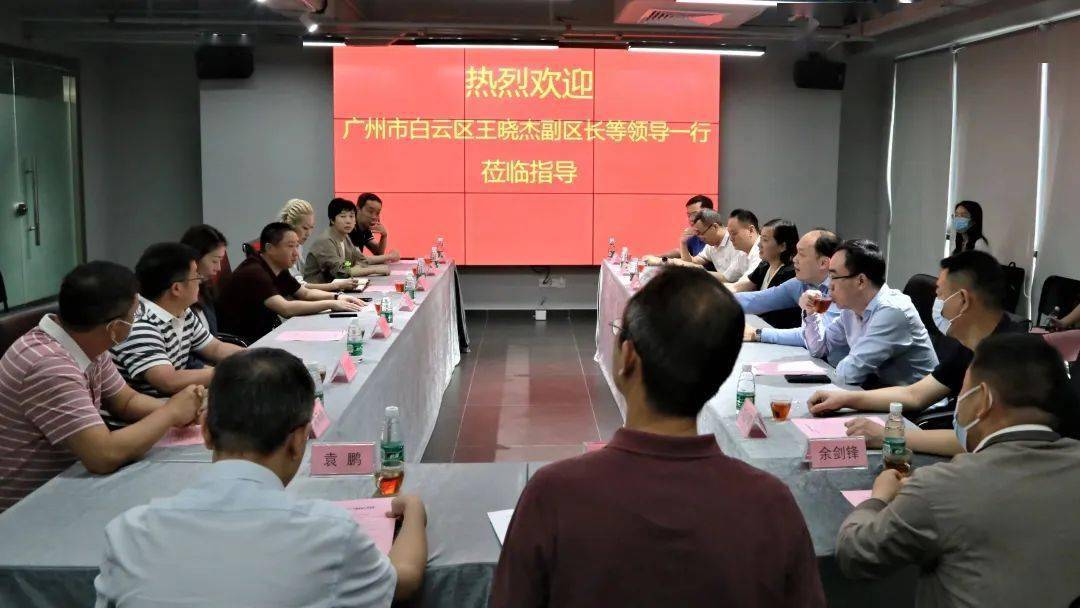 调研考察|广州市白云区副区长王晓杰等领导一行莅临协会展开深度交流