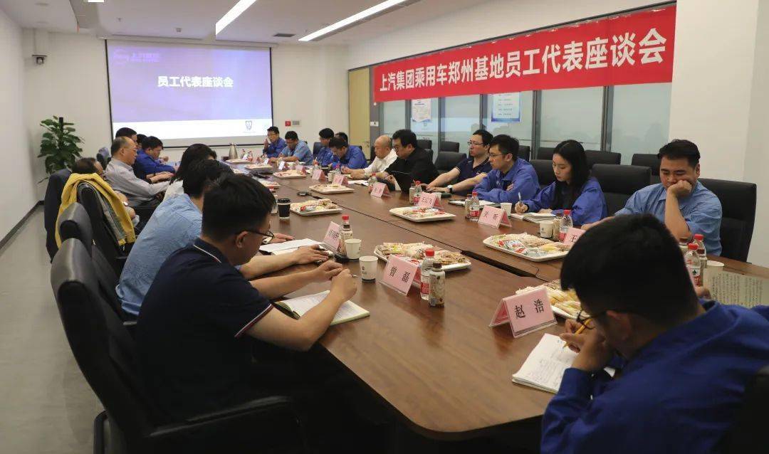 聆听员工心声，助力上乘发展丨乘用车公司领导与郑州基地员工代表开展座谈交流_搜狐汽车_搜狐网