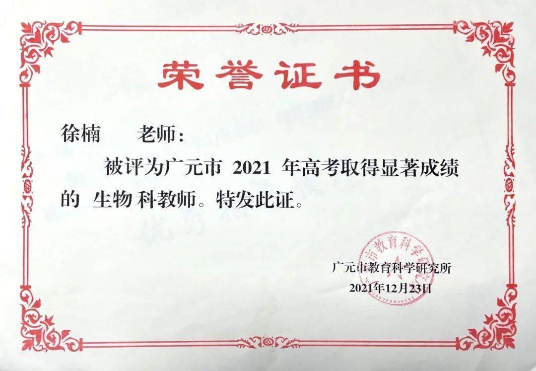 先进个人利州区优秀班主任常年担任高三生物教学及补习班班主任工作