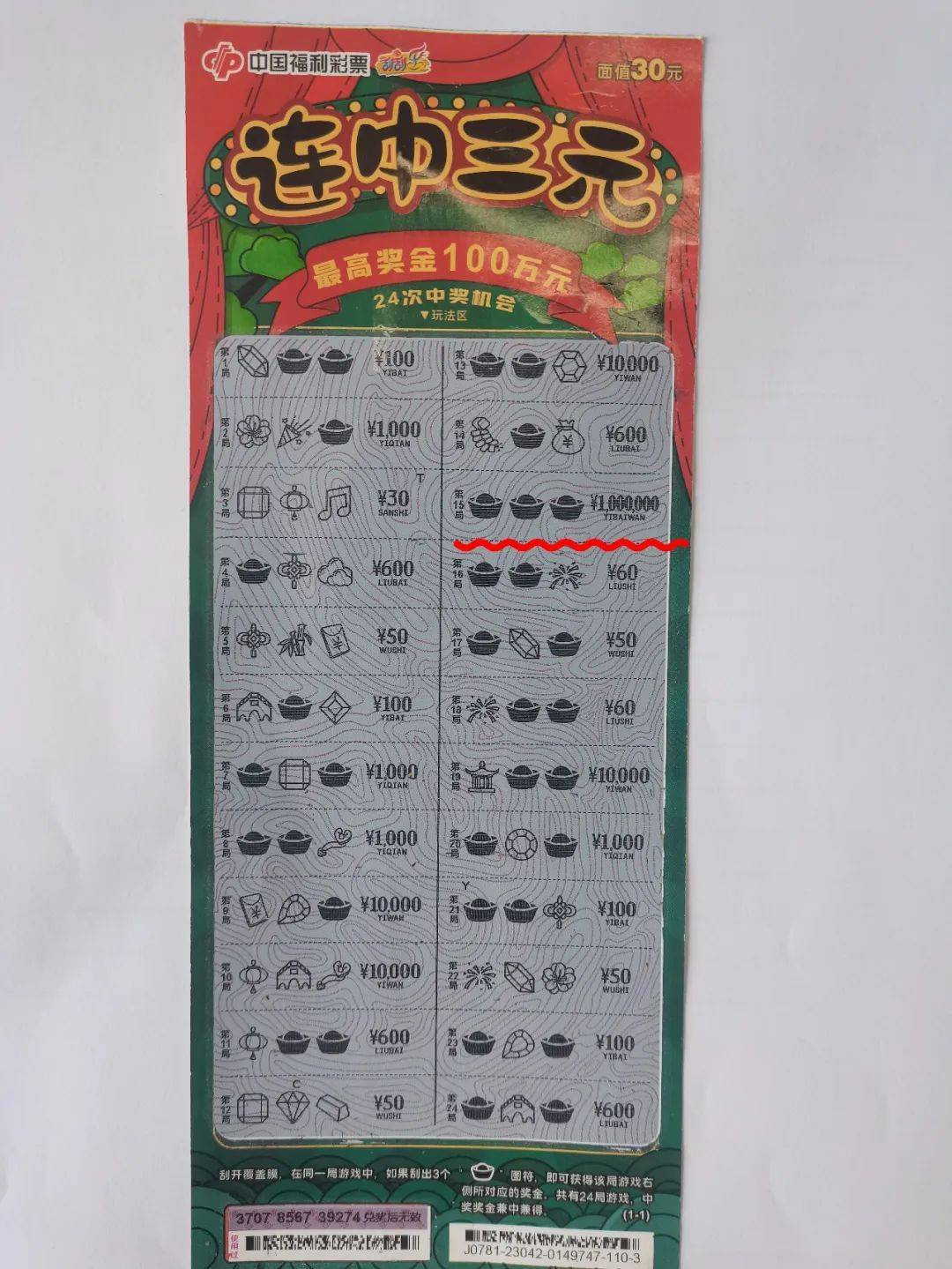 100万!滨州彩友又刮中"连中三元"头奖100万元_投注站_中出_几张