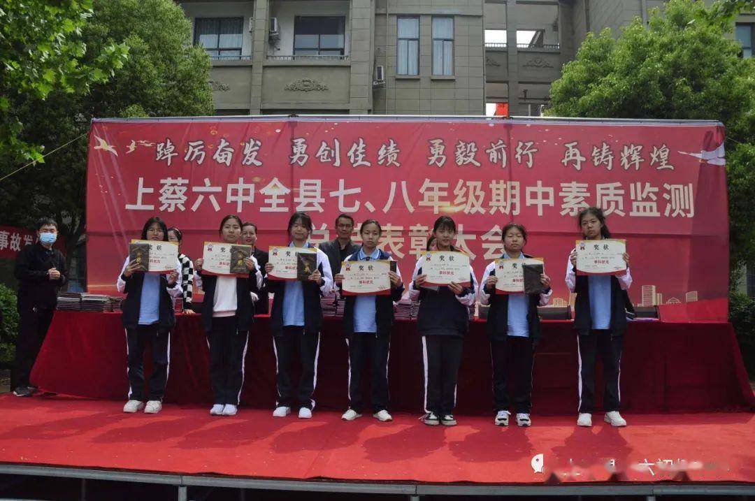 图集丨上蔡六中期中表彰大会_年级_榜样_同学