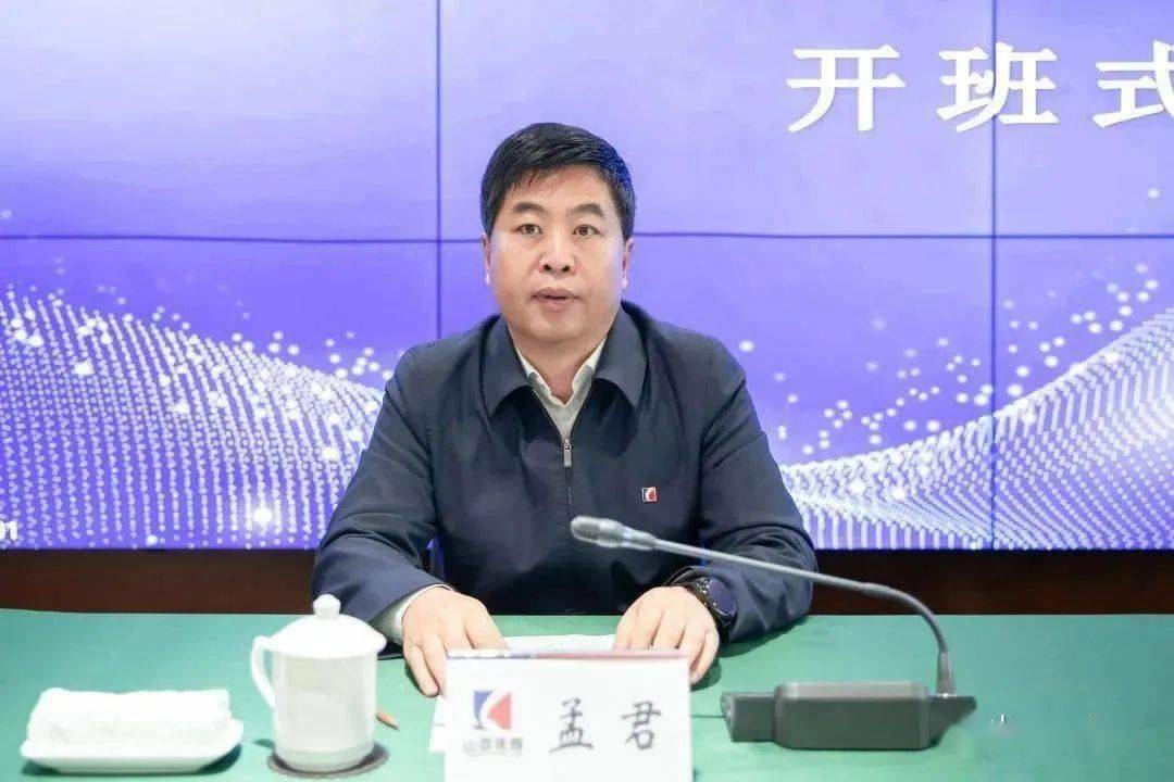 6000亿山西交控迎来总经理,山西焦煤集团董秘孟君已_公司_运营_管理