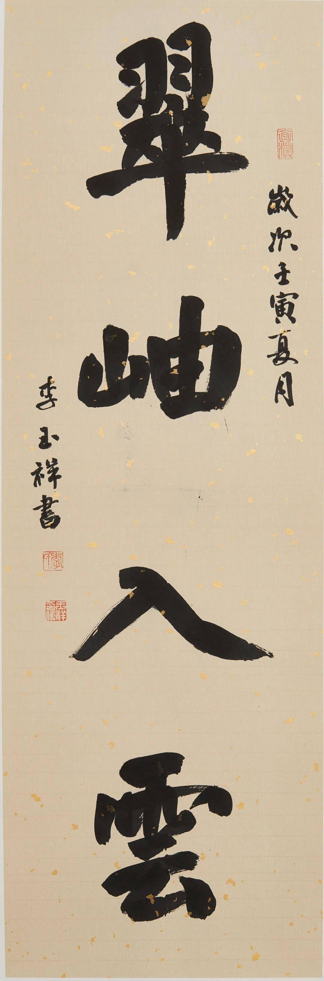 【墨香崂山】古诗对联美文精选书法创作展_李玉祥_青岛市_驾海