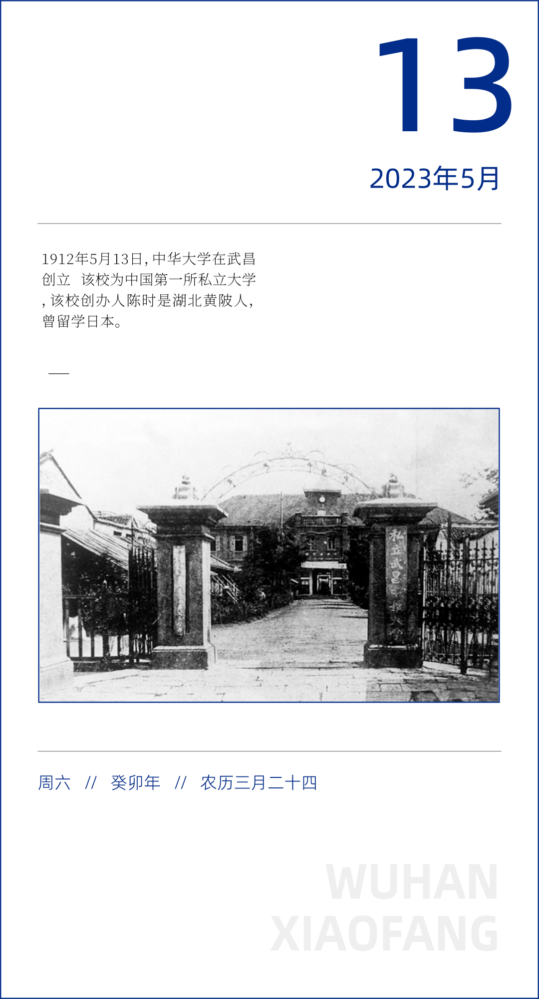 历史上的今天丨中华大学在武昌创立_陈宣恺_中国_湖北