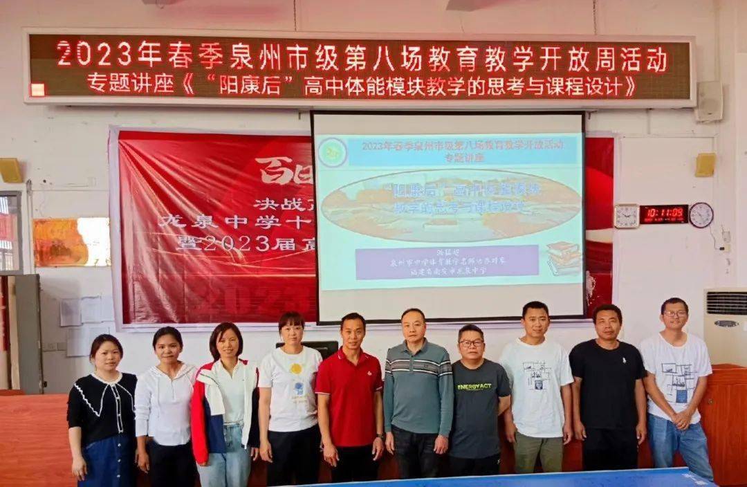 泉中学举办2023年春季教学开放周活动_龙泉_南安_翔云